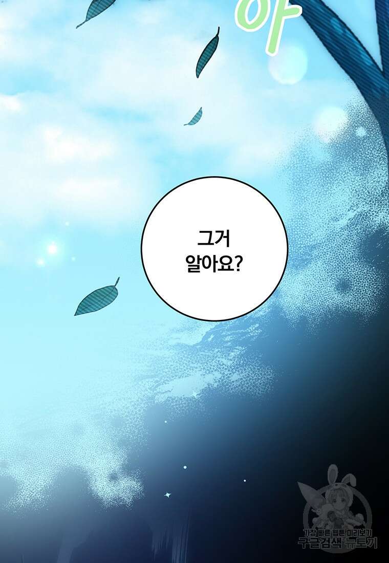 남주의 연적이 되어버렸다 91화 64