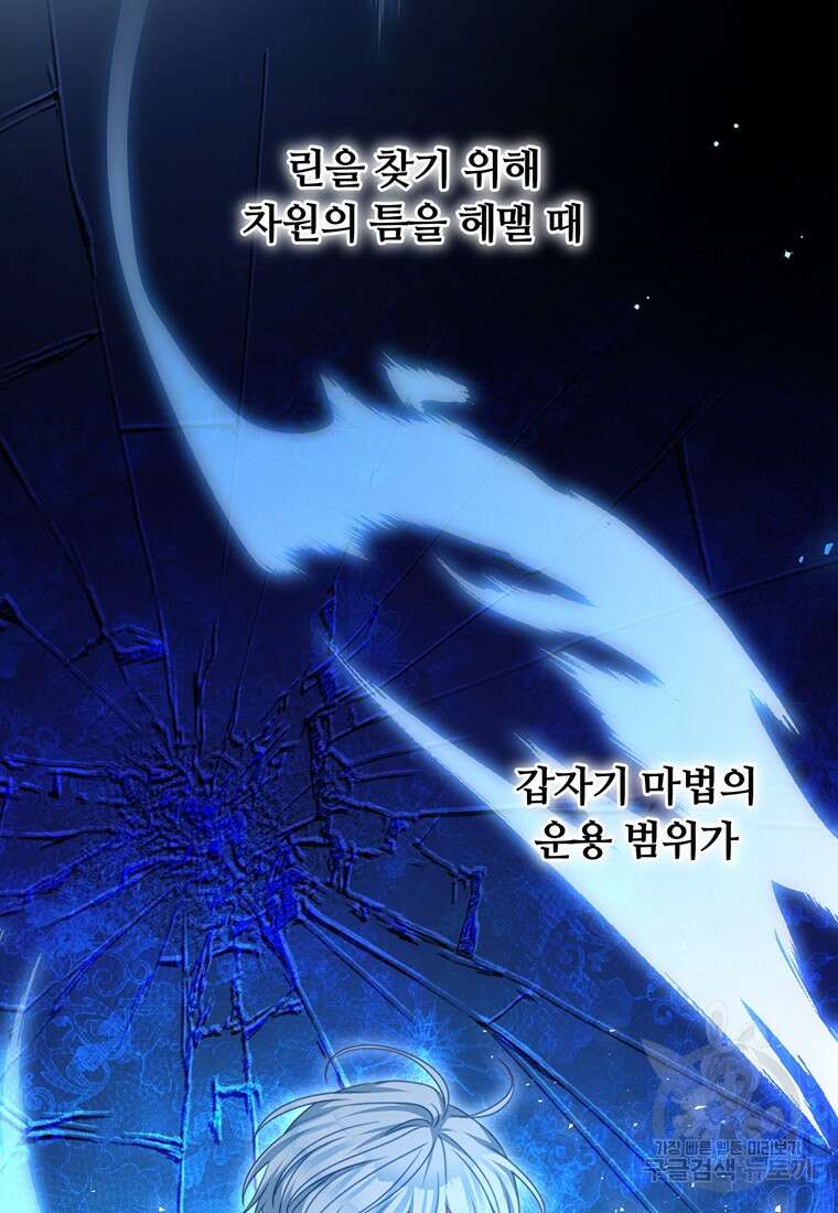 남주의 연적이 되어버렸다 91화 65
