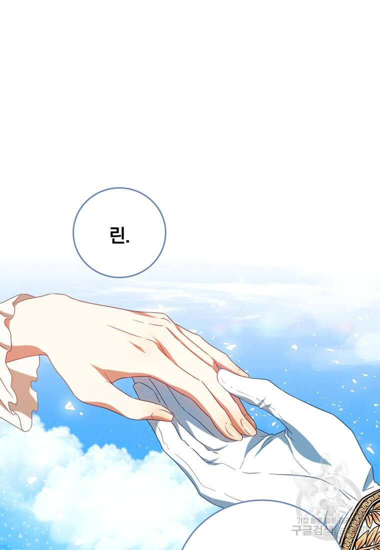남주의 연적이 되어버렸다 91화 79