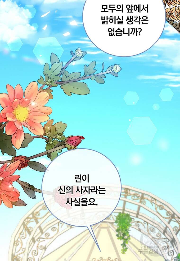 남주의 연적이 되어버렸다 91화 80