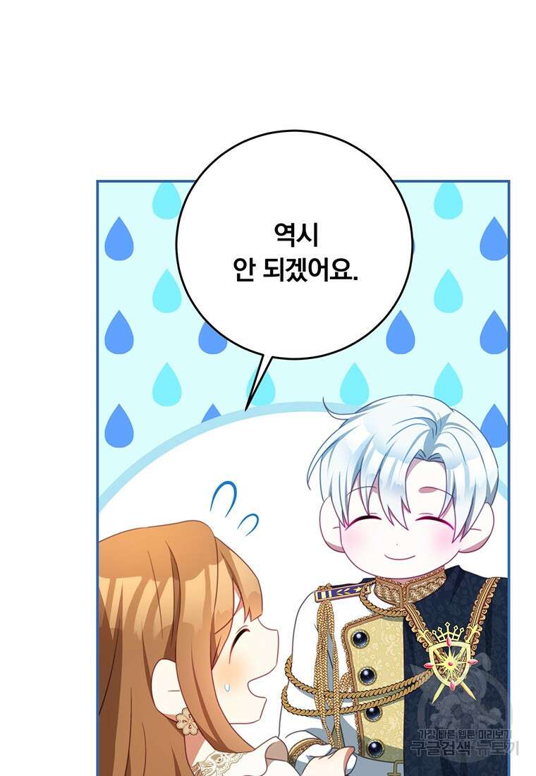 남주의 연적이 되어버렸다 91화 83
