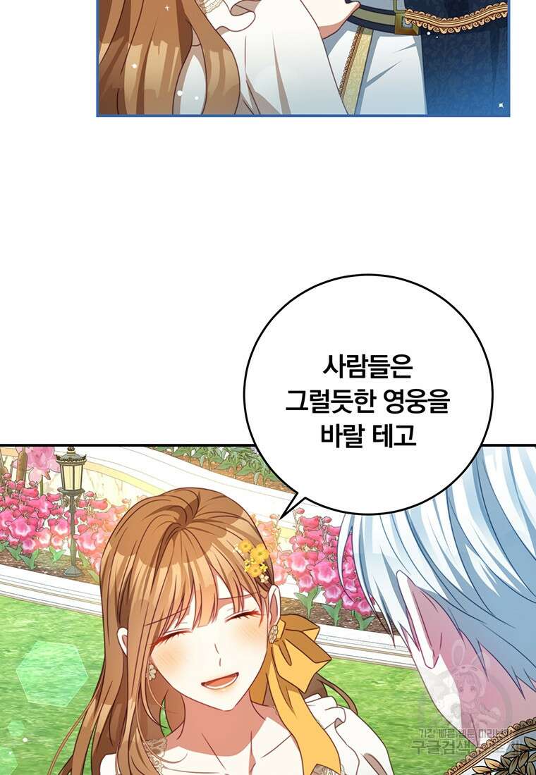 남주의 연적이 되어버렸다 91화 84