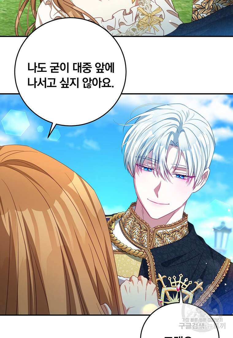남주의 연적이 되어버렸다 91화 85