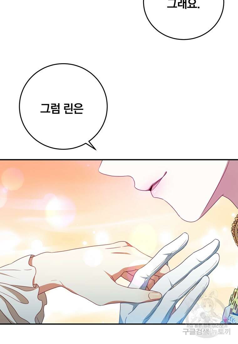 남주의 연적이 되어버렸다 91화 86
