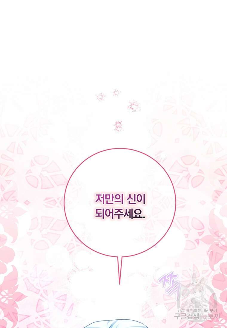 남주의 연적이 되어버렸다 91화 87