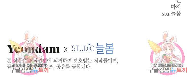 남주의 연적이 되어버렸다 91화 100