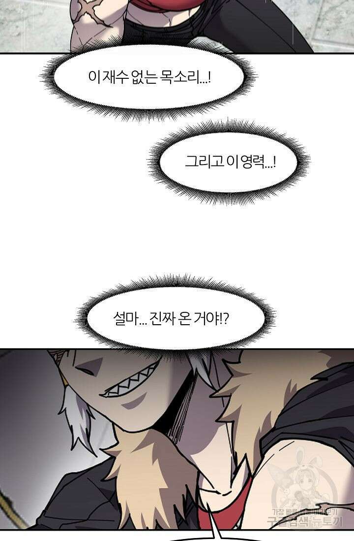 샤먼 시즌2 38화 55