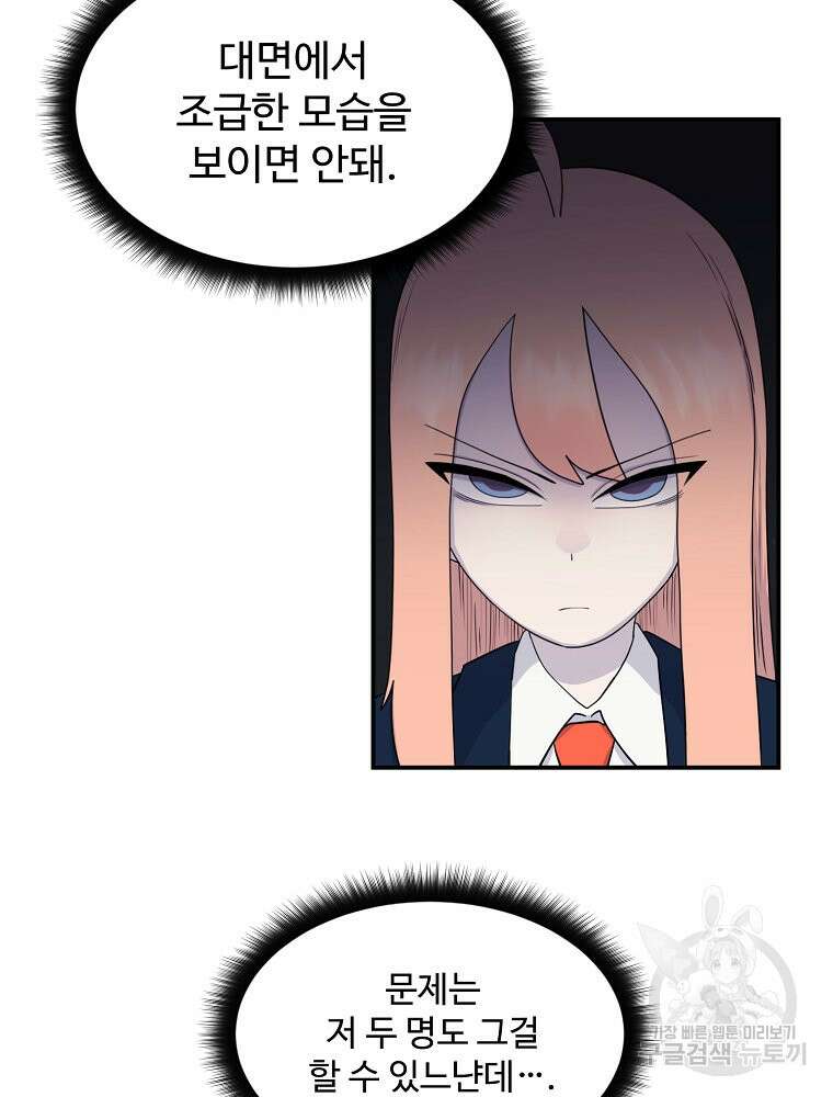 권력학생 26화 3