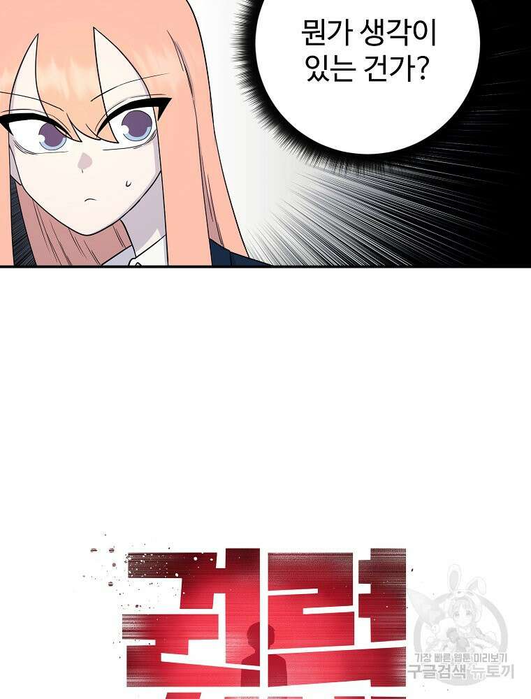 권력학생 26화 8