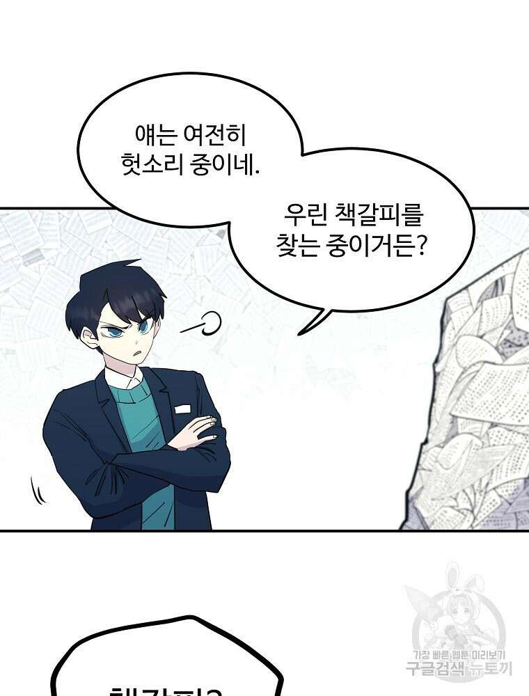 권력학생 26화 12