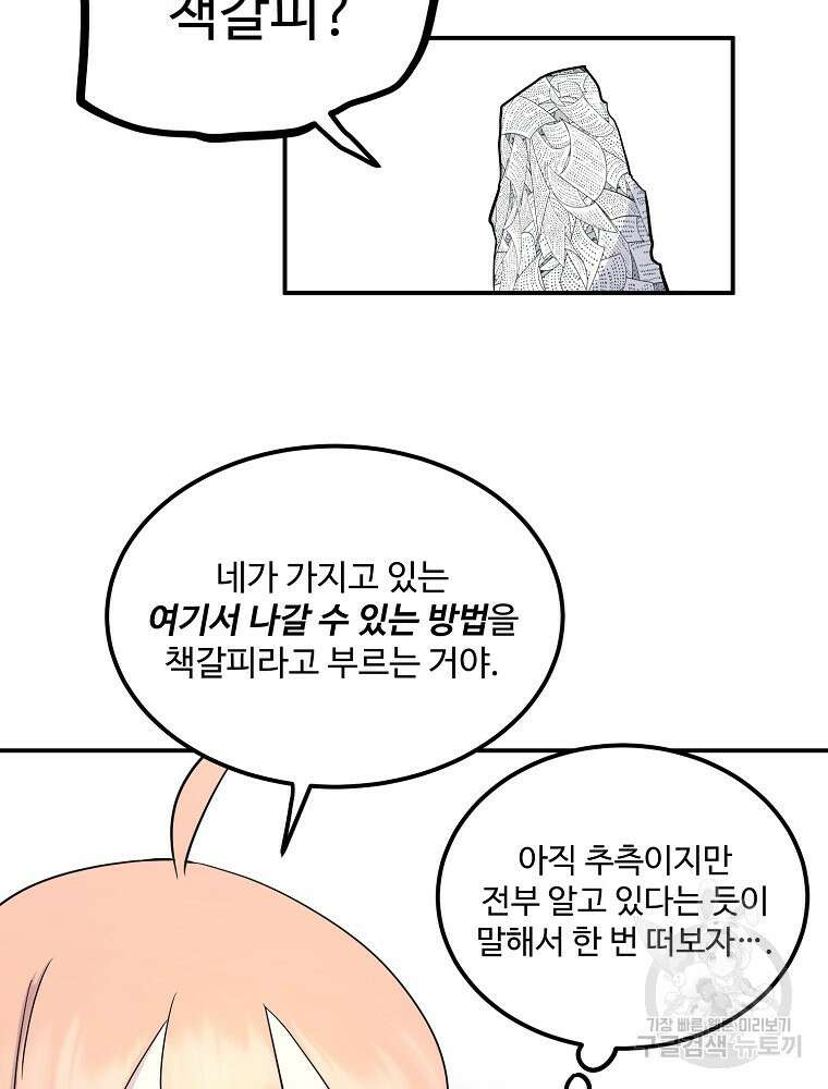 권력학생 26화 13