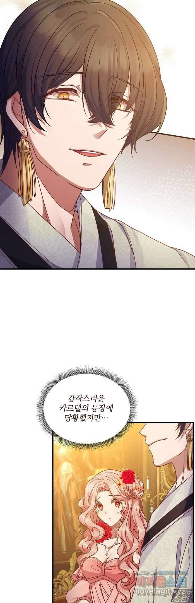 꽃에게 복종하세요 30화 2