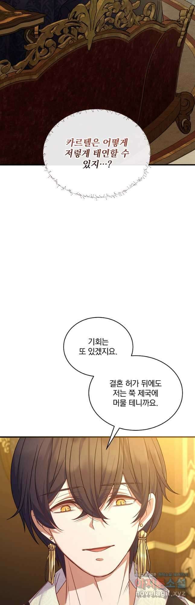 꽃에게 복종하세요 30화 4