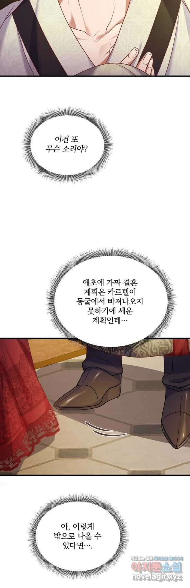 꽃에게 복종하세요 30화 5