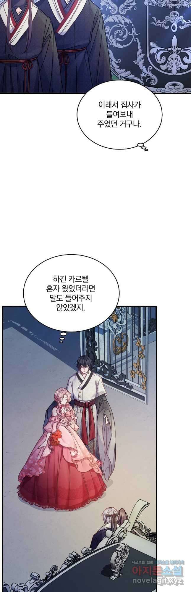 꽃에게 복종하세요 30화 10
