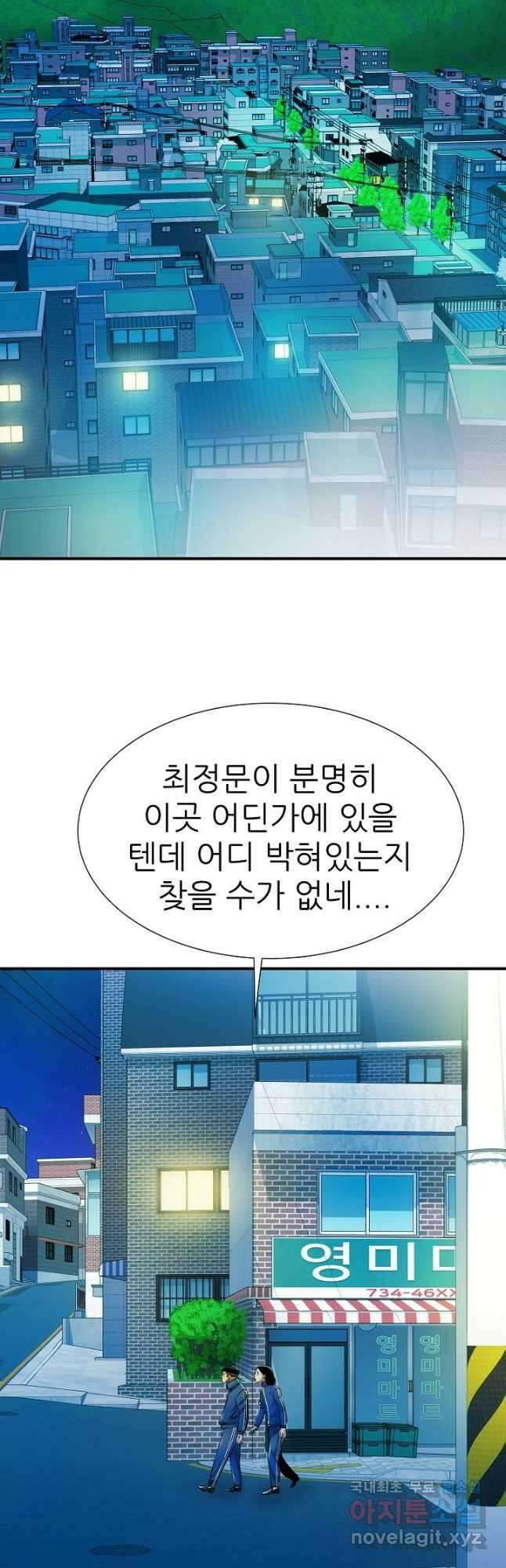 불사 72화 2