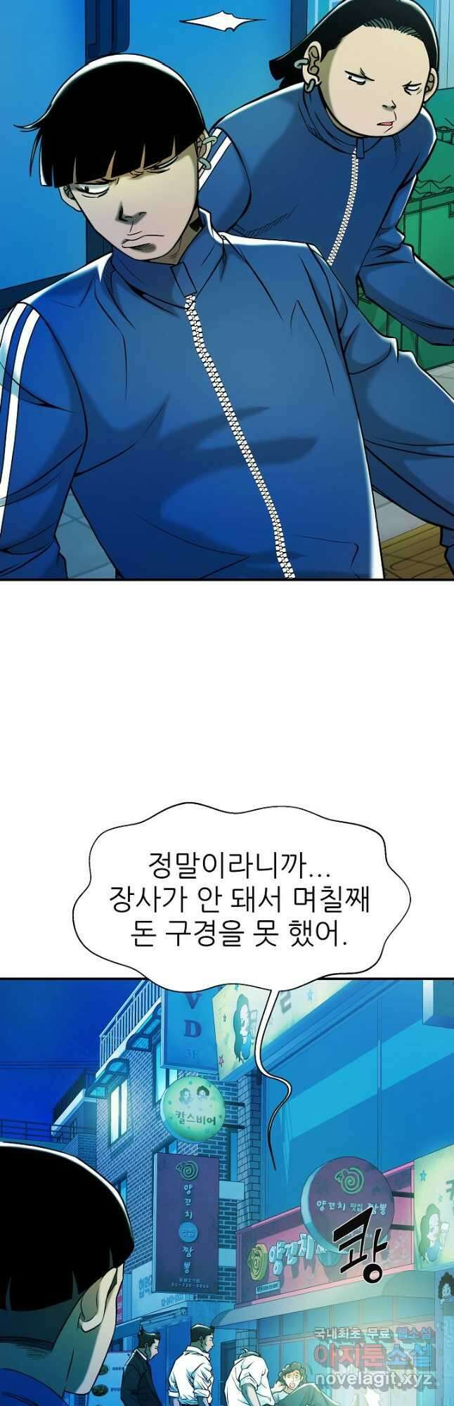 불사 72화 4