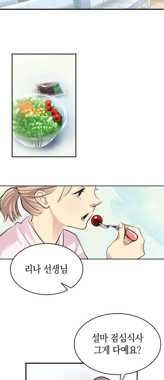 동그란 그녀와 소심한 그 남자 1화 동그란 그녀 2
