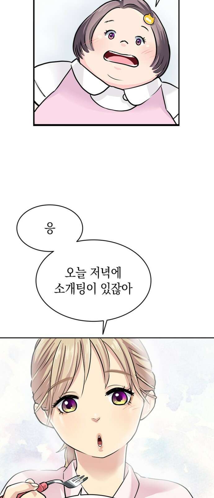 동그란 그녀와 소심한 그 남자 1화 동그란 그녀 3
