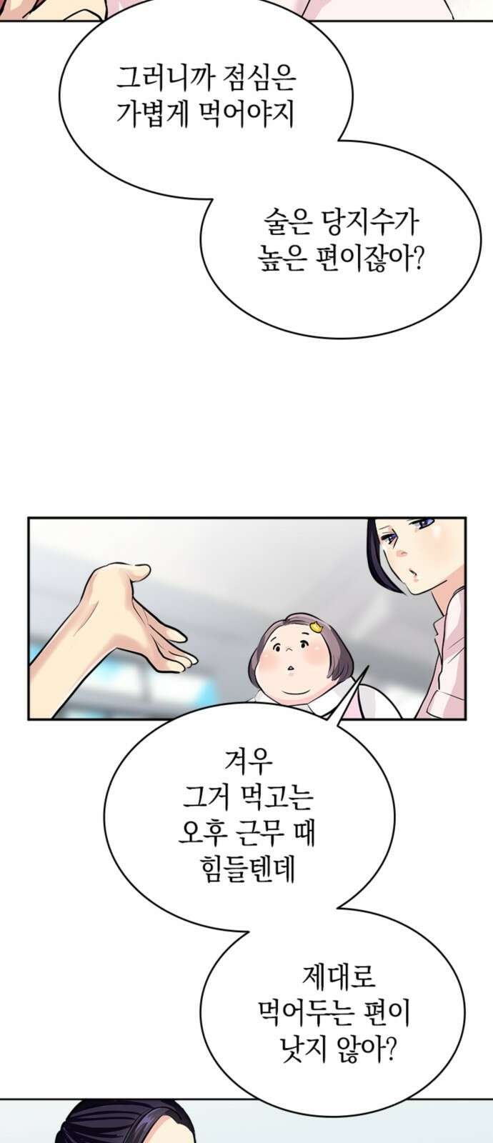 동그란 그녀와 소심한 그 남자 1화 동그란 그녀 4