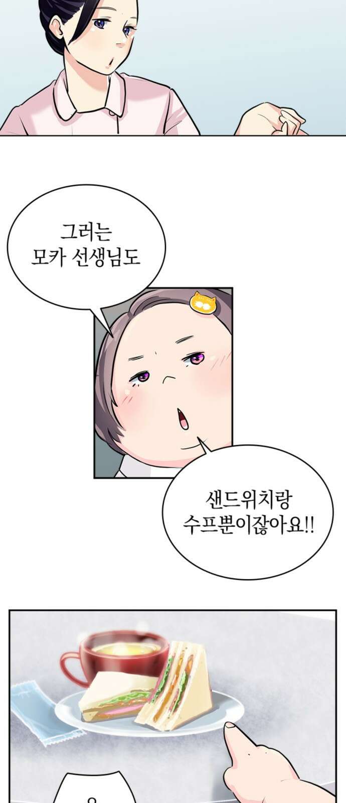 동그란 그녀와 소심한 그 남자 1화 동그란 그녀 5