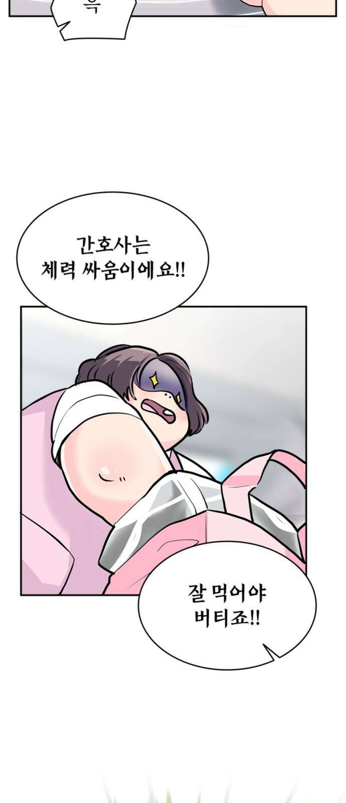 동그란 그녀와 소심한 그 남자 1화 동그란 그녀 6