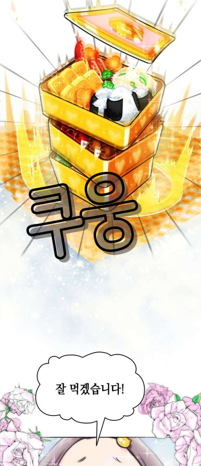 동그란 그녀와 소심한 그 남자 1화 동그란 그녀 7