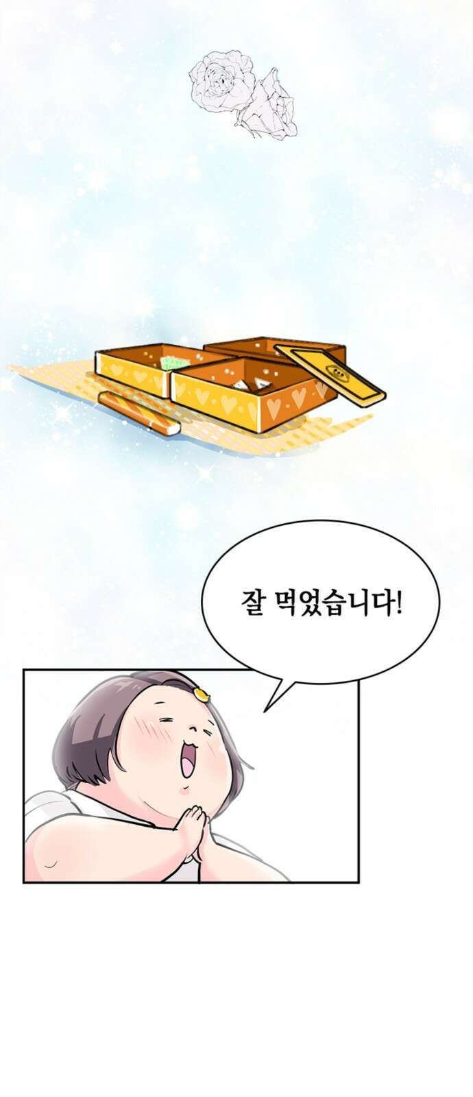 동그란 그녀와 소심한 그 남자 1화 동그란 그녀 9