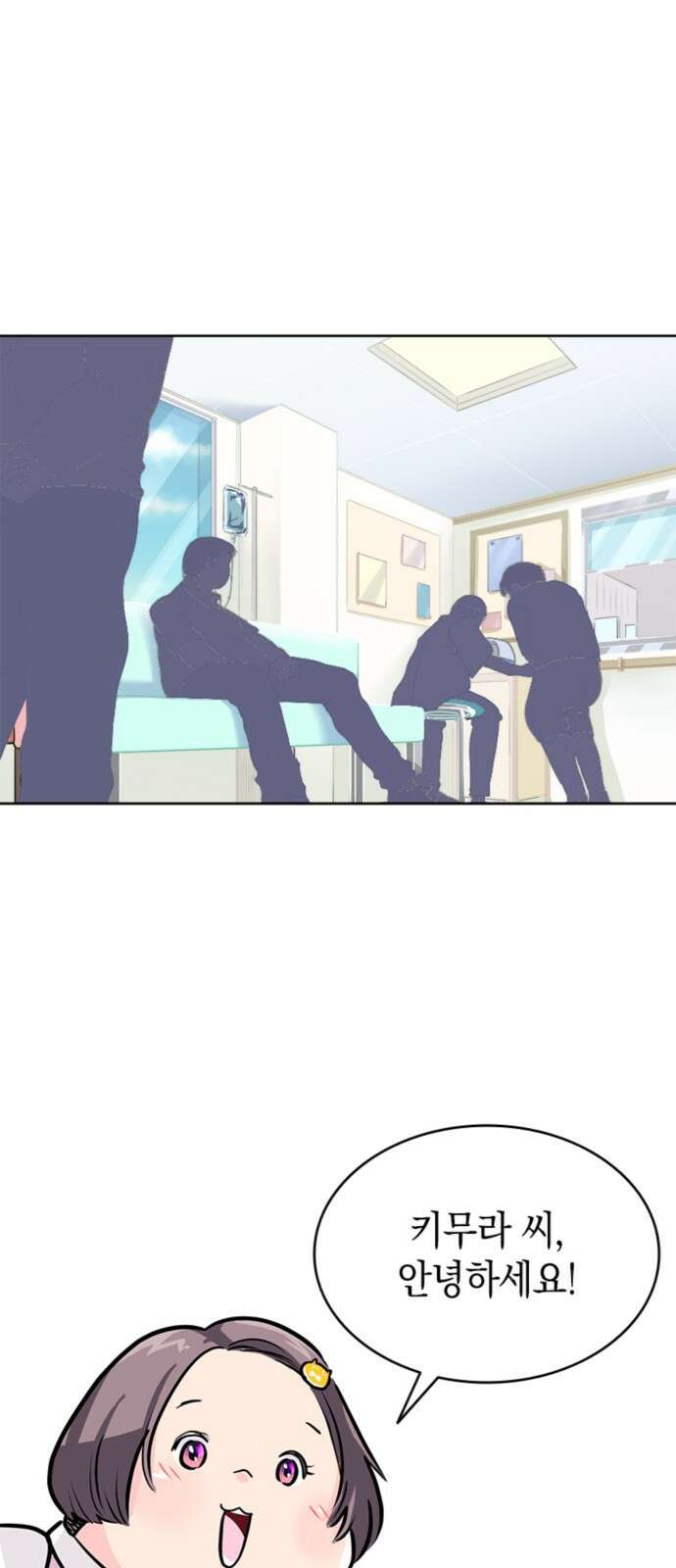 동그란 그녀와 소심한 그 남자 1화 동그란 그녀 10