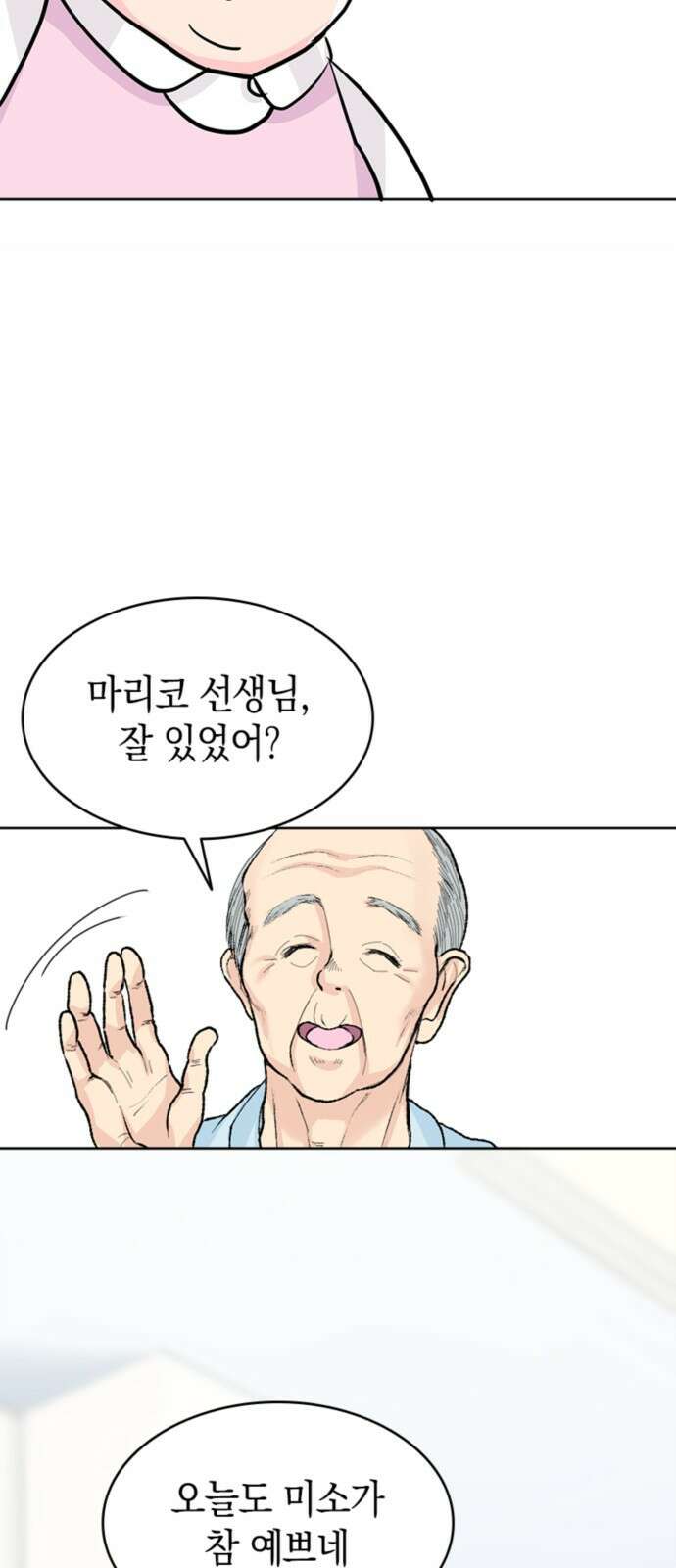 동그란 그녀와 소심한 그 남자 1화 동그란 그녀 11