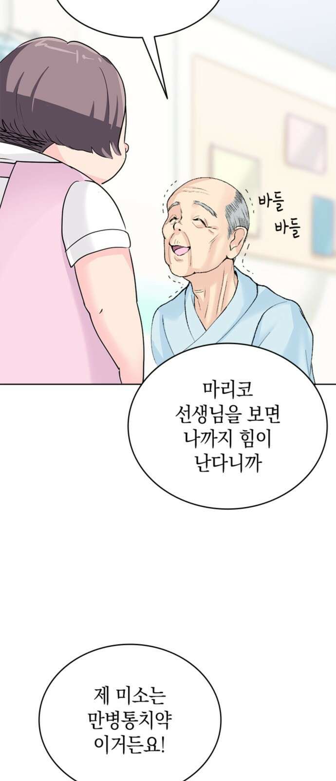 동그란 그녀와 소심한 그 남자 1화 동그란 그녀 12