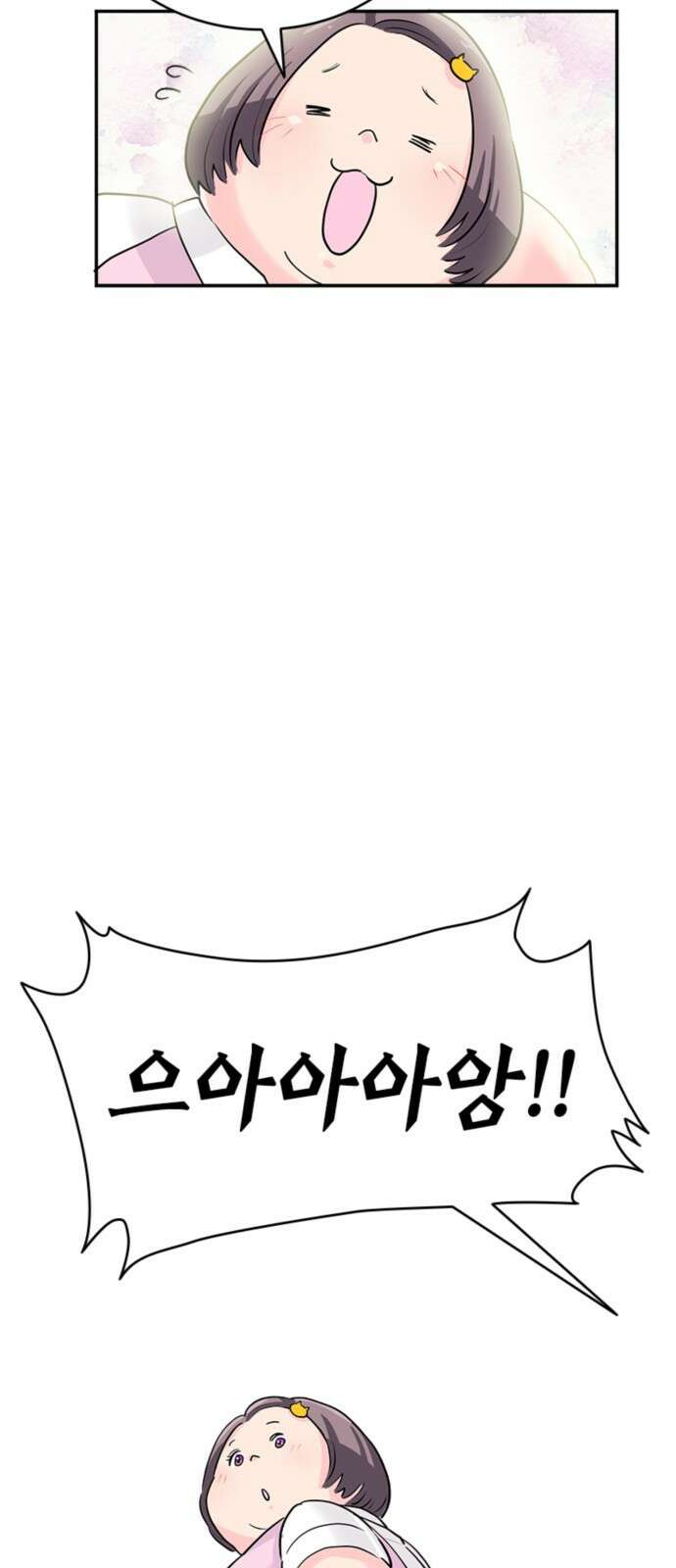 동그란 그녀와 소심한 그 남자 1화 동그란 그녀 13
