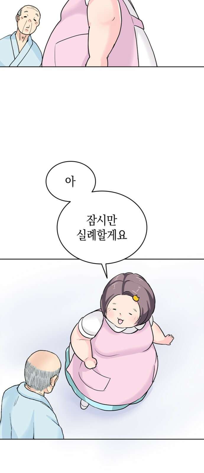 동그란 그녀와 소심한 그 남자 1화 동그란 그녀 14