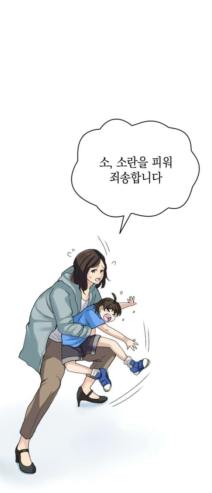 동그란 그녀와 소심한 그 남자 1화 동그란 그녀 15