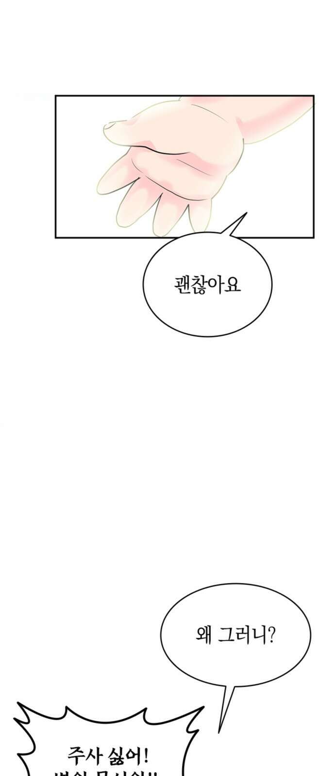 동그란 그녀와 소심한 그 남자 1화 동그란 그녀 16