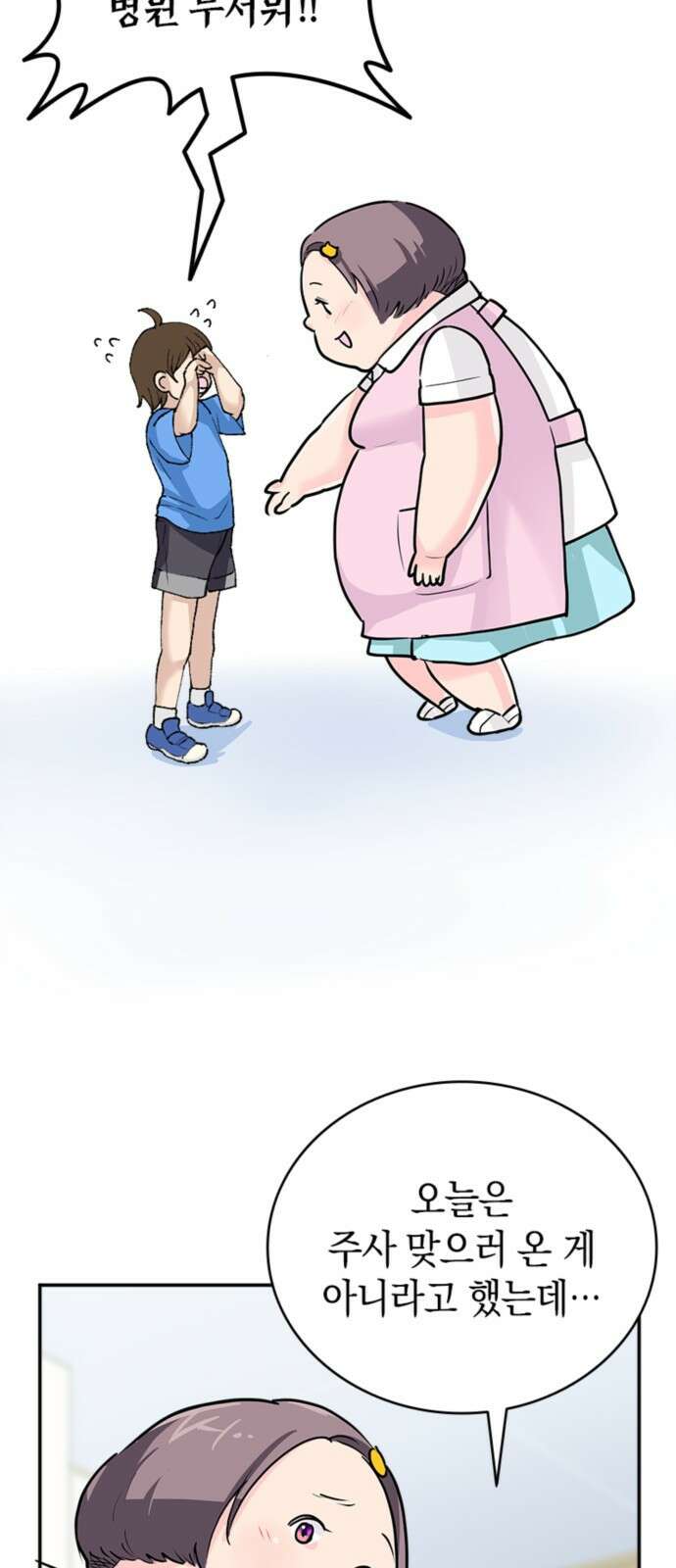동그란 그녀와 소심한 그 남자 1화 동그란 그녀 17