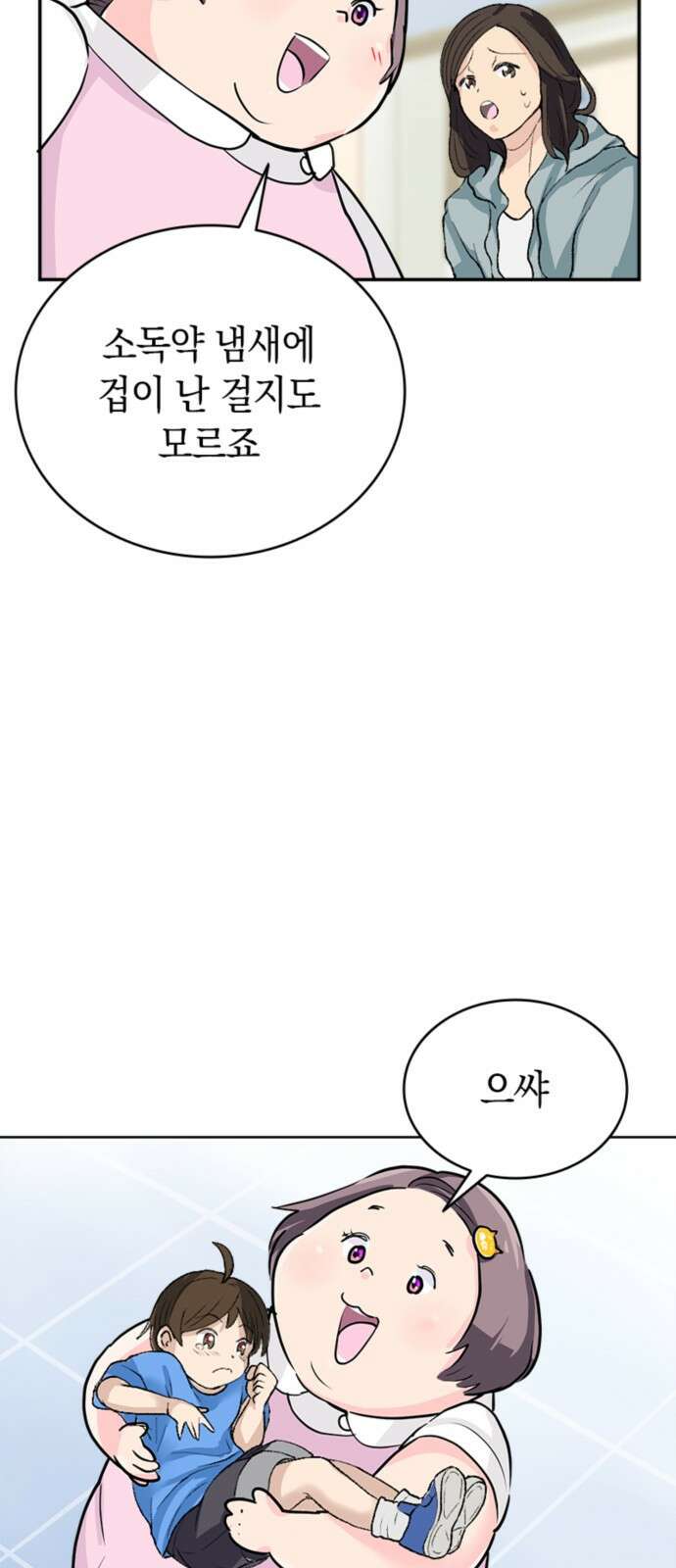 동그란 그녀와 소심한 그 남자 1화 동그란 그녀 18