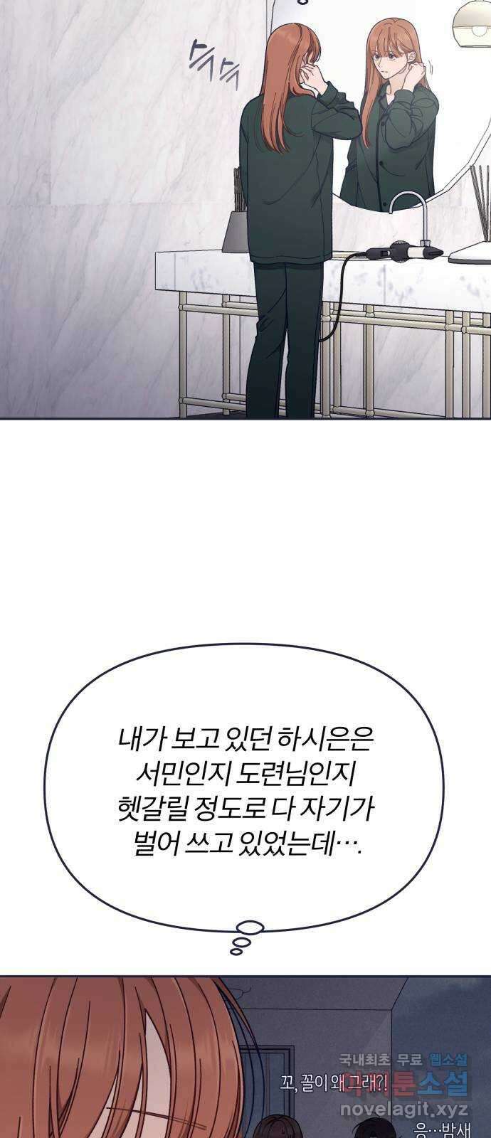 내게 필요한 NO맨스 83화. D-4(6) 4
