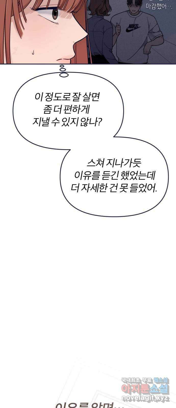 내게 필요한 NO맨스 83화. D-4(6) 5