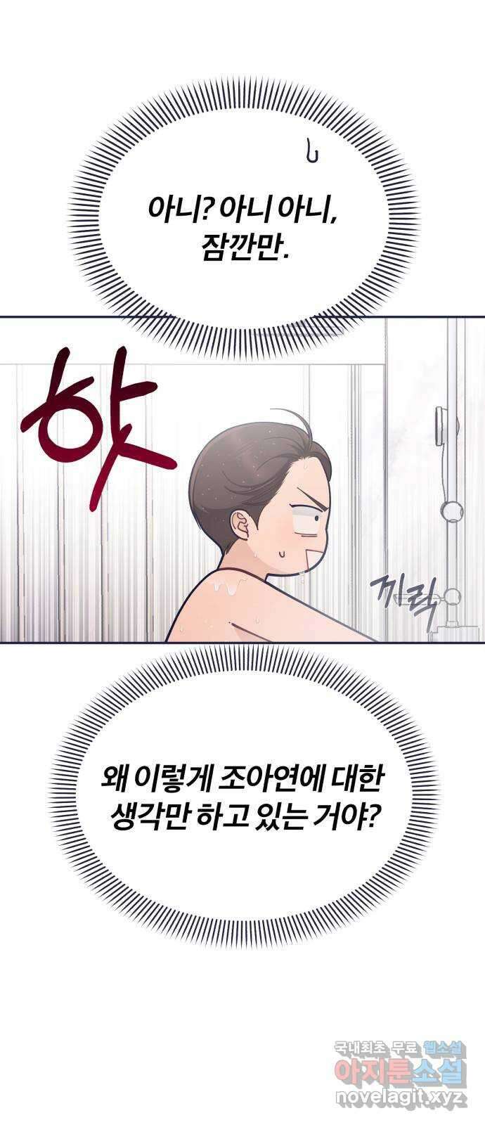 내게 필요한 NO맨스 83화. D-4(6) 9