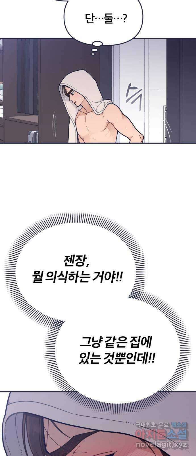 내게 필요한 NO맨스 83화. D-4(6) 12