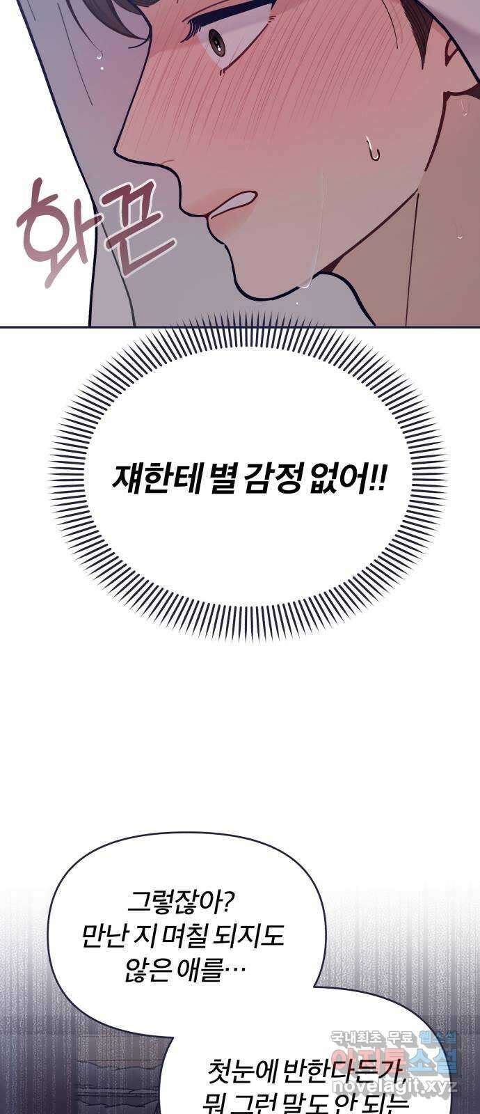 내게 필요한 NO맨스 83화. D-4(6) 13