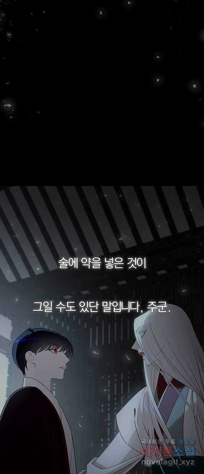 묘령의 황자 82화 해화 3