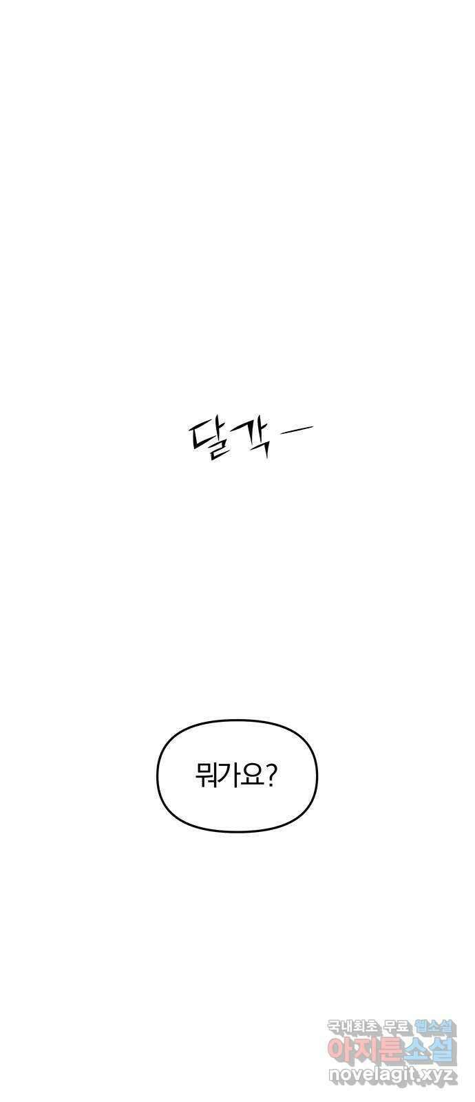 묘령의 황자 82화 해화 9