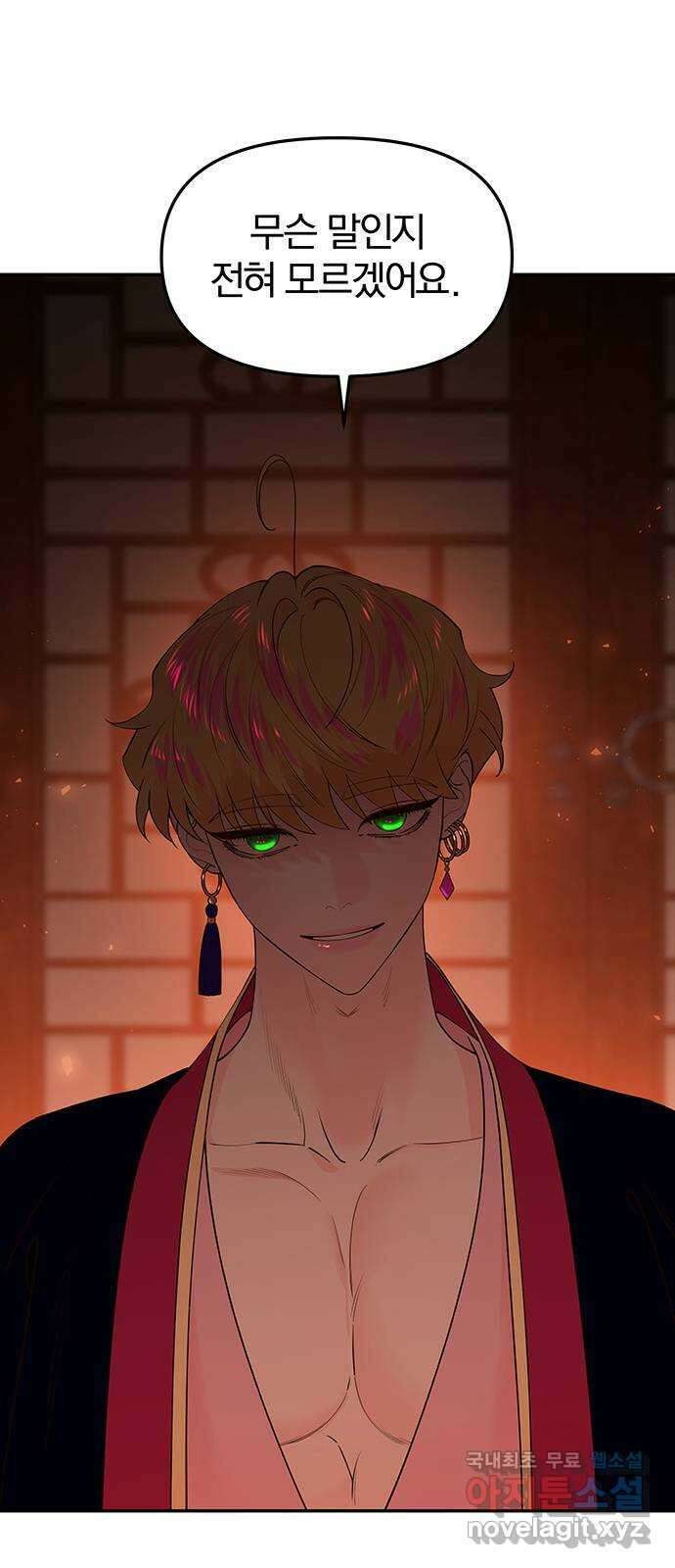 묘령의 황자 82화 해화 11