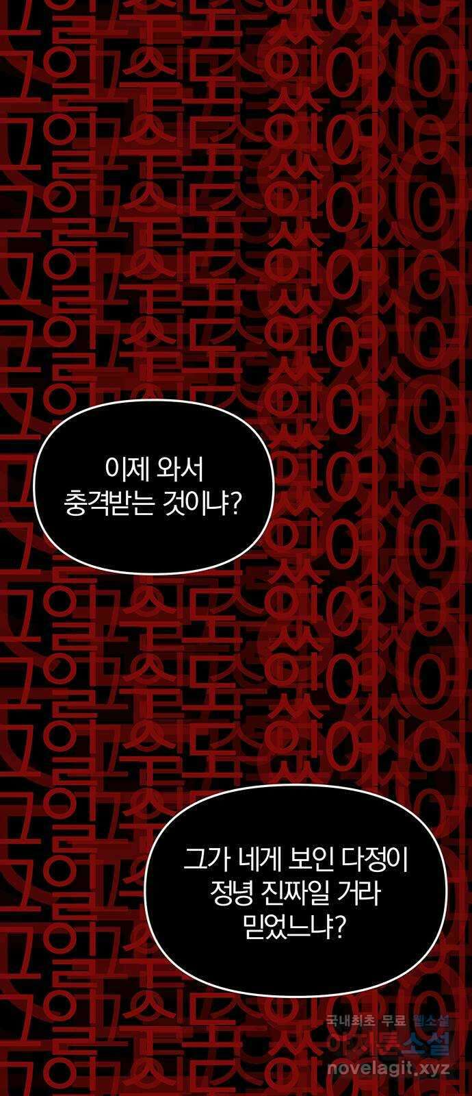 묘령의 황자 82화 해화 14