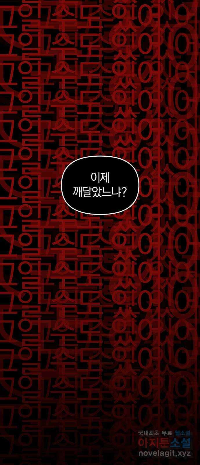 묘령의 황자 82화 해화 16