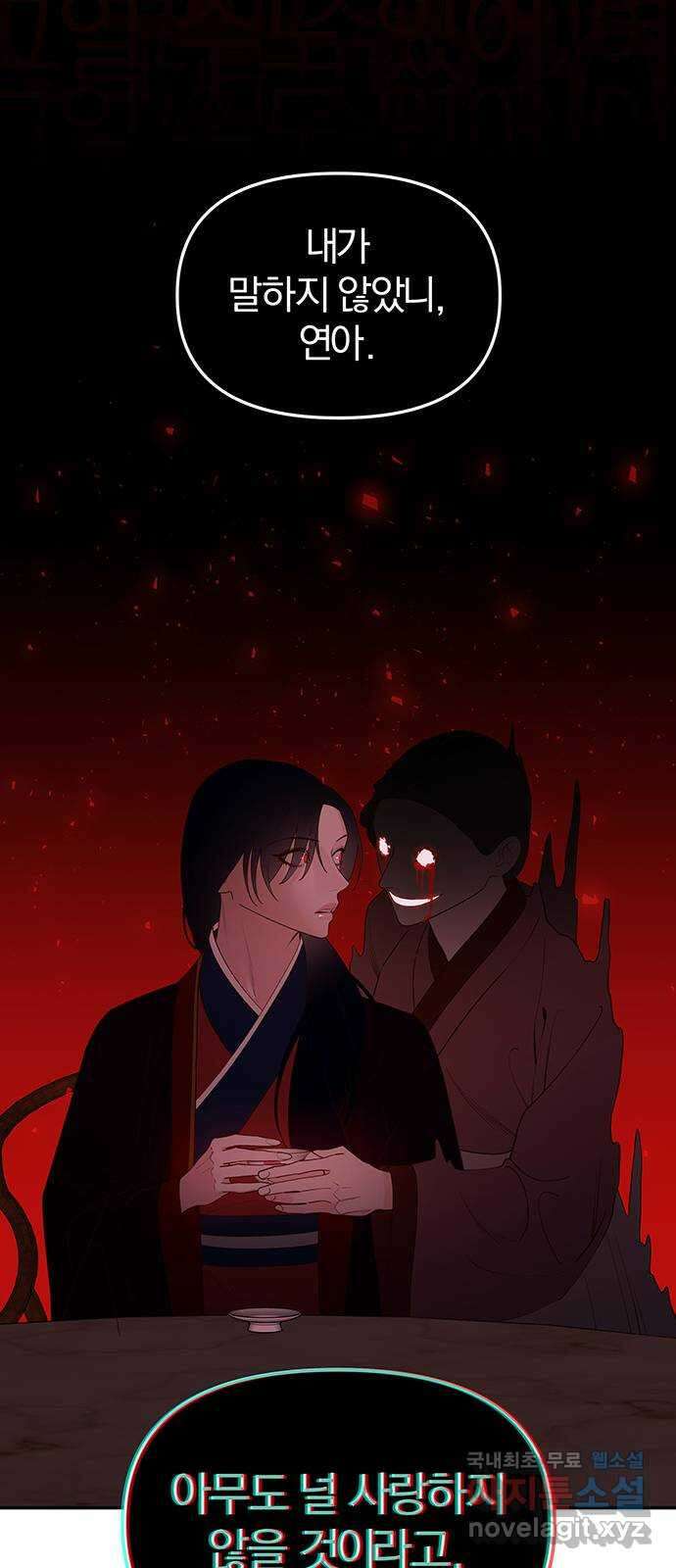 묘령의 황자 82화 해화 17