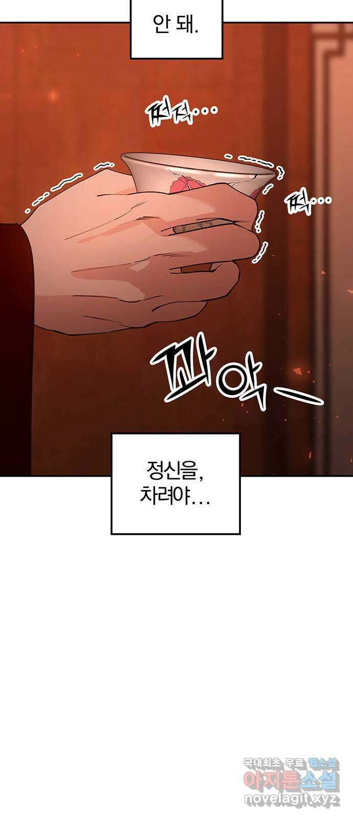 묘령의 황자 82화 해화 19