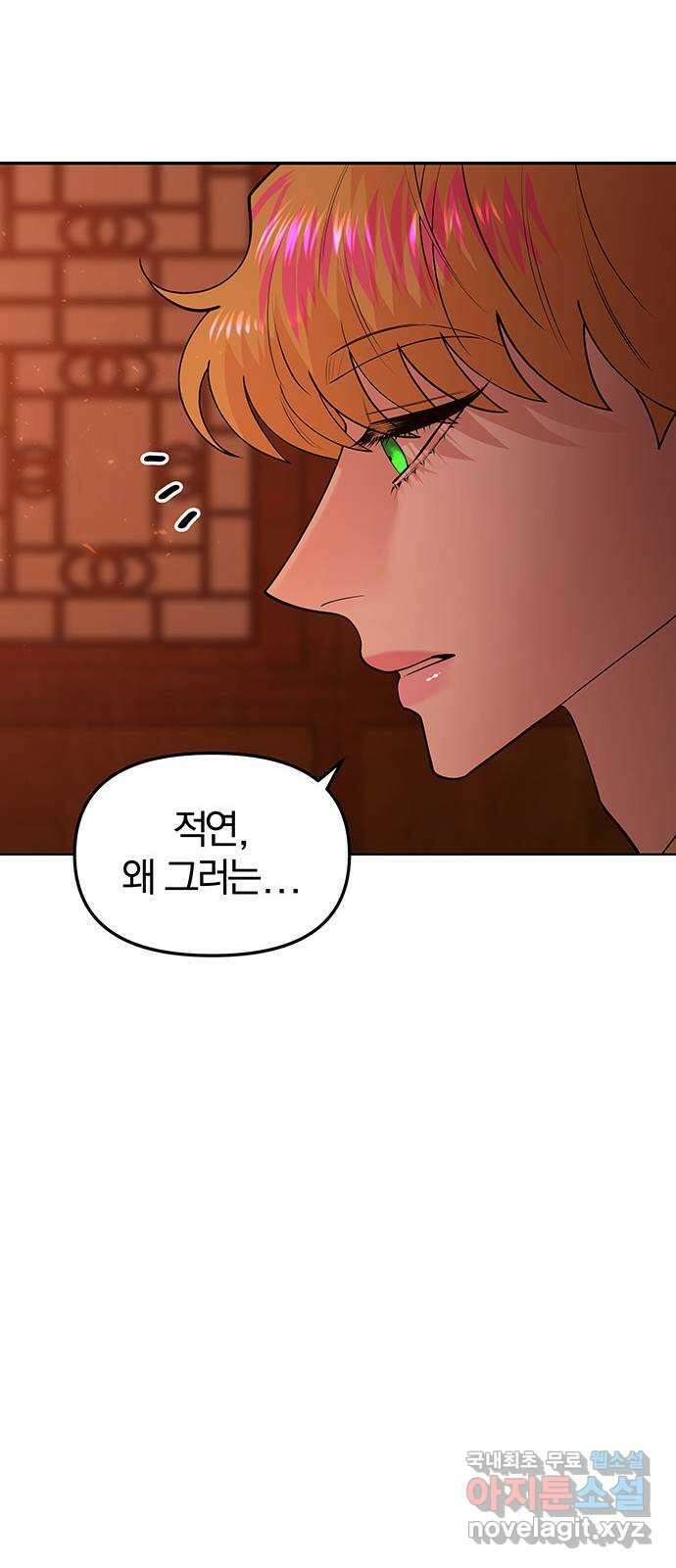 묘령의 황자 82화 해화 20